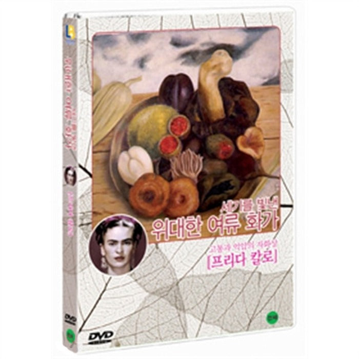 [DVD] The Great Horror - Frida Kalo
