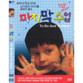 [DVD] Etre Et Avoir, To Be And To Have