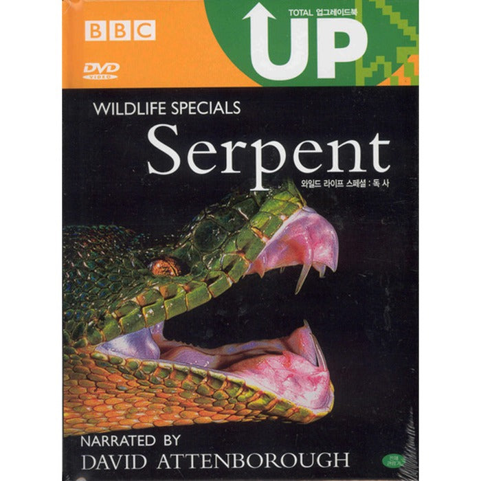 [DVD] SERPENT