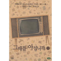 [DVD] Do You Know That 1 (Mbc Documentary)- 2Disc