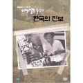 [DVD] You Can Now Say: Korean Progress