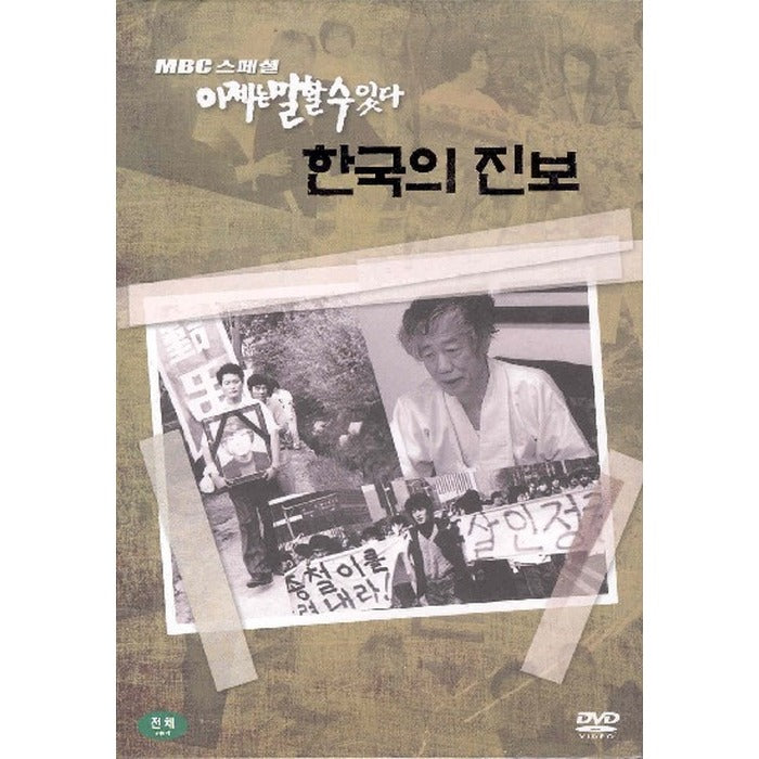 [DVD] You Can Now Say: Korean Progress