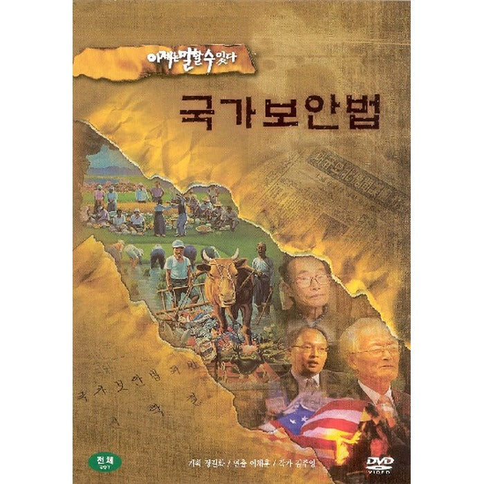[DVD] You Can Now Say: Redcomplex National Security Act