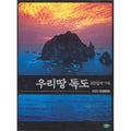 [DVD] Our Land Reading (365 Days) - Kbs Documentary (2Disc.) Djipack