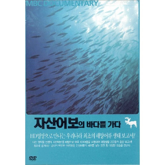 [DVD] Go To The Sea Of The Asset (Mbc Document) - The First Marine Fish Ecological Report Of Our Country