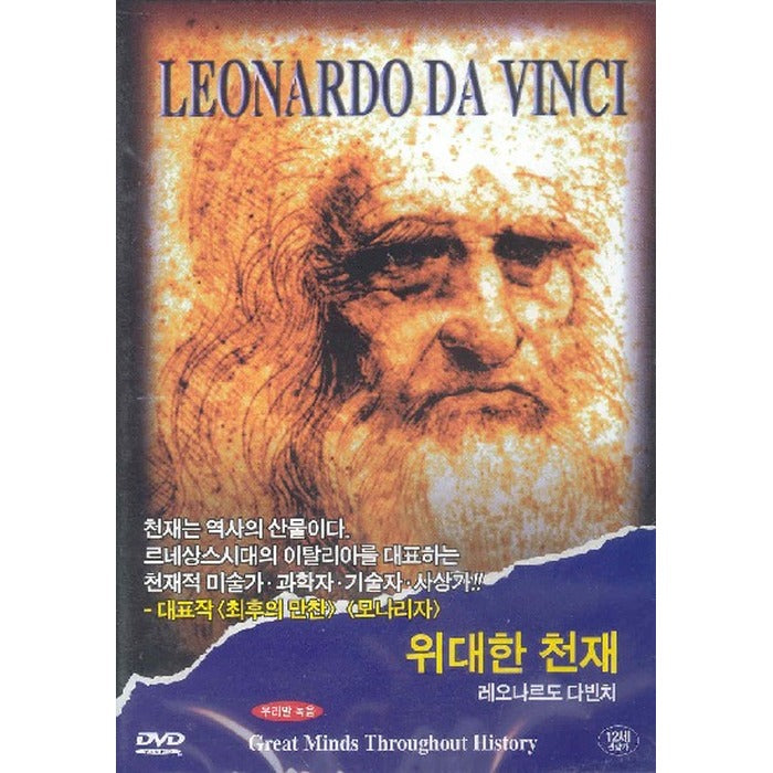 [DVD] Leonardo Da Vinci