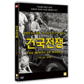 [DVD] The Birth Of Korea