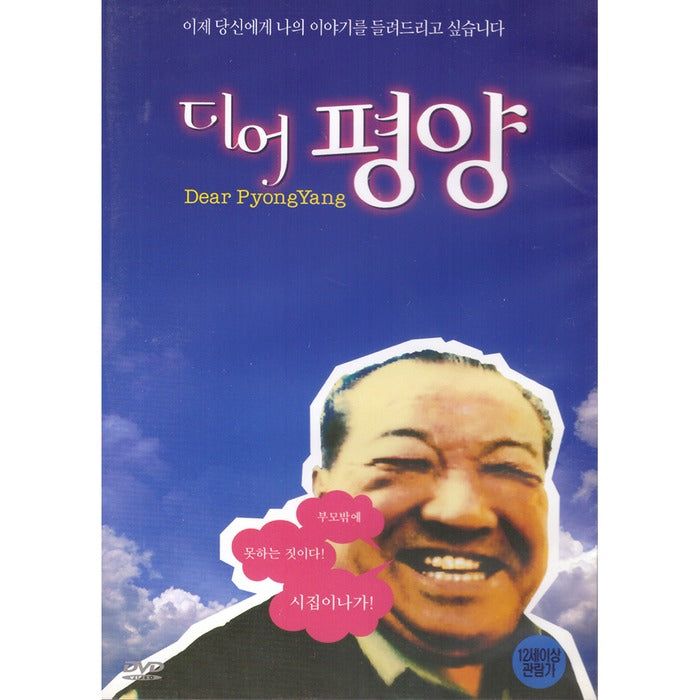 [DVD] Dear Pyongyang