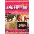 [DVD] Korean Traditional Culture Museum - (Gyeonggi Museum, Haeundae-Dong, Geumseok, Yugi Museum)