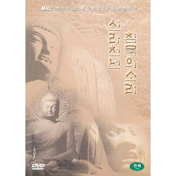 [DVD] Silence Sound (Mbc Broadcast Day Feature Hdtv Documentary)