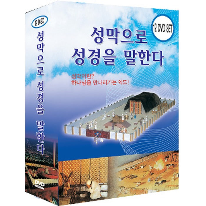 [DVD] The Bible Says (12Disc. Calmdon)