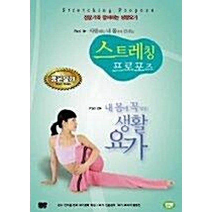 [DVD] Life Yoga In My Body