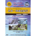 [DVD] World Day Culture Tour / World Day Tour - Argentina