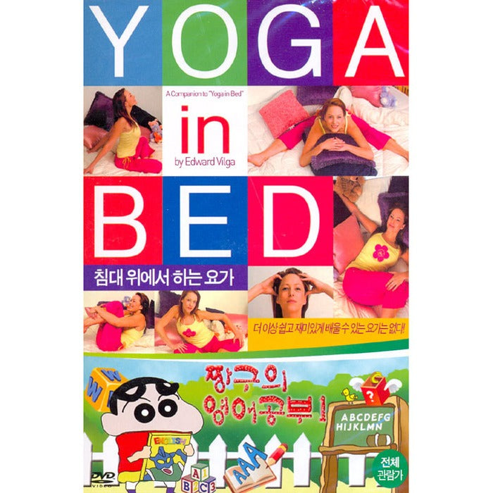 [DVD] Yoga On The Bed + Chilgok English Lesson 1 (2Disc.Olingkase)