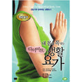 [DVD] Good: Diet Life In My Body