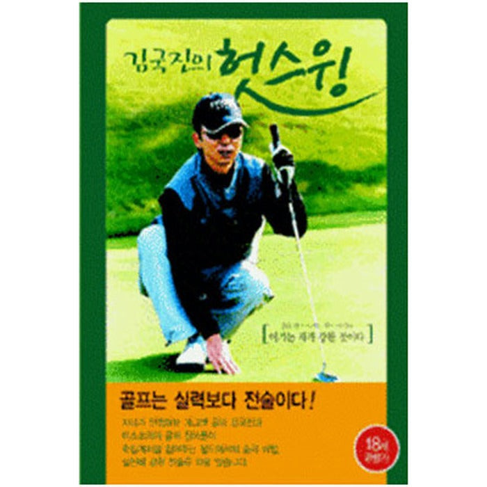[DVD] Kim Kuk-Jin'S Huswing (2Disc)