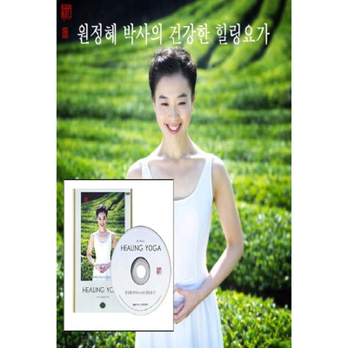 [DVD] Healthy Healing Yoga