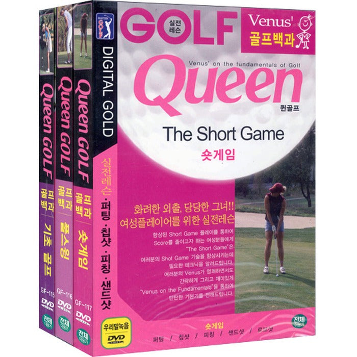 [DVD3] Venus Golf Bag And Queen Golf - Short Game, Pool Wing, Base Golf