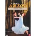 [DVD] Sports Dance In The Hearth Country: 4Th Episode - Full
