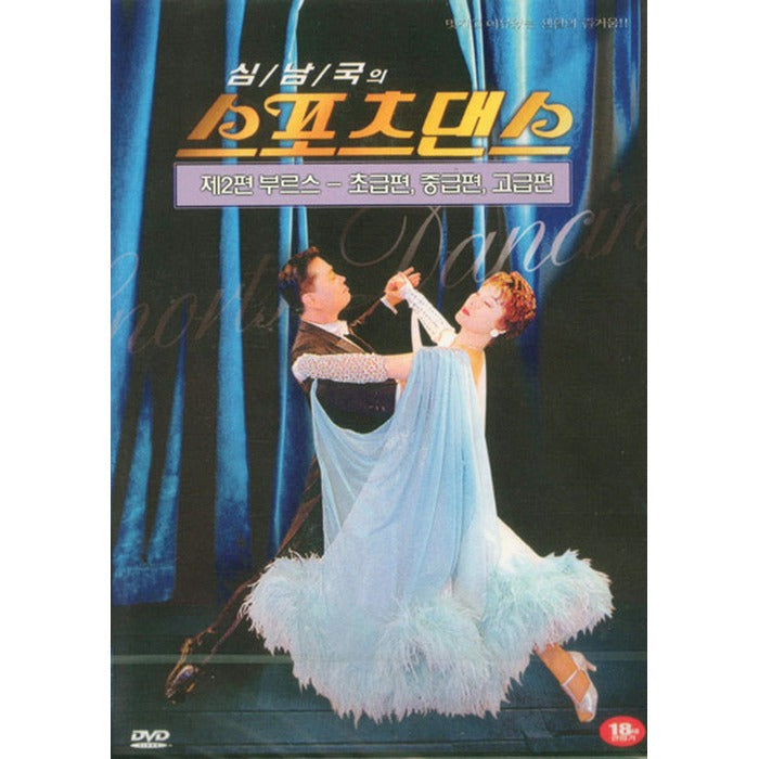 [DVD] Sports Dance In The Hearth Country: 2Nd Burs - Beginner, Intermediate, Advanced
