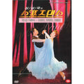 [DVD] Sports Dance In The Hearth Country: 1St Boredom - Beginner, Intermediate, Advanced
