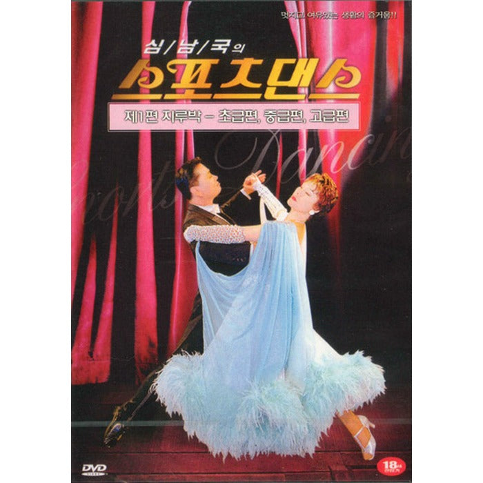 [DVD] Sports Dance In The Hearth Country: 1St Boredom - Beginner, Intermediate, Advanced