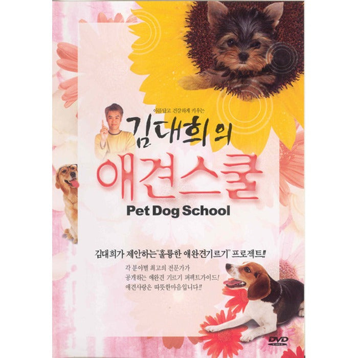 [DVD] Pet Dog School