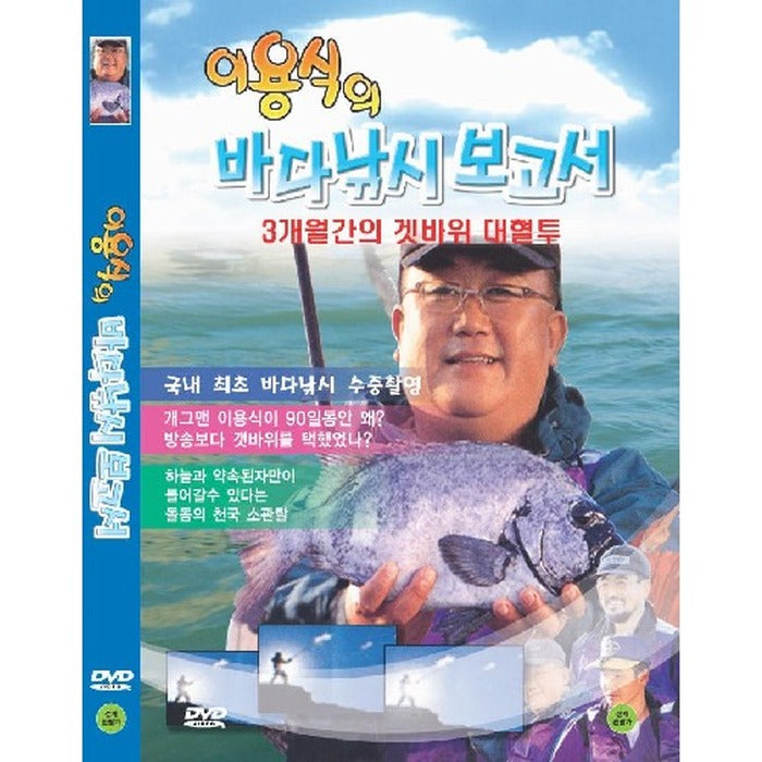 [DVD] Sea Fishing Report
