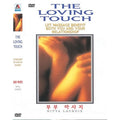 [DVD] The Loving Touch