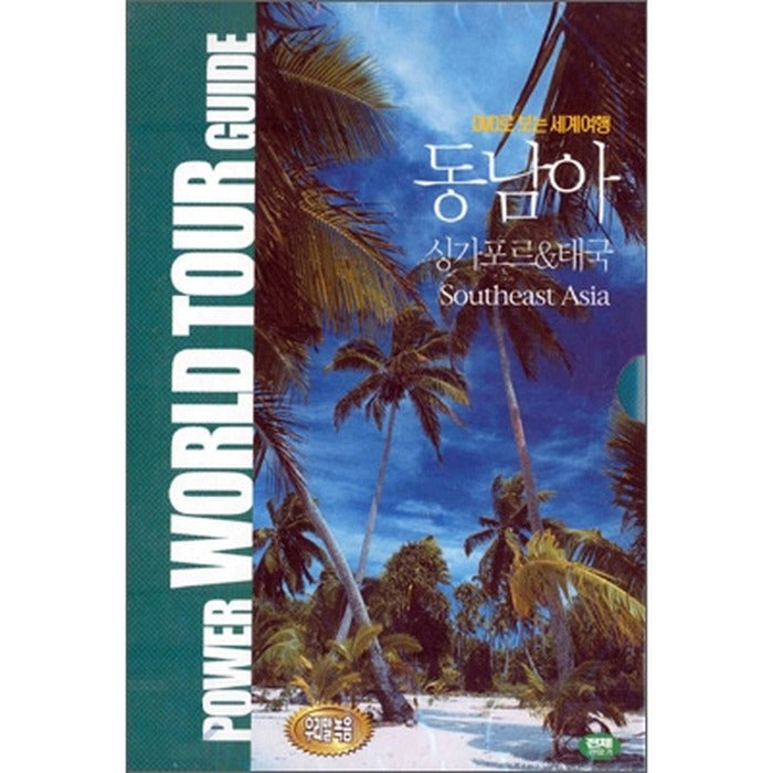 [DVD] World Travel With Dvd - Southeast Asia: Singapore & Thailand