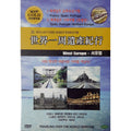 [DVD] West Europe