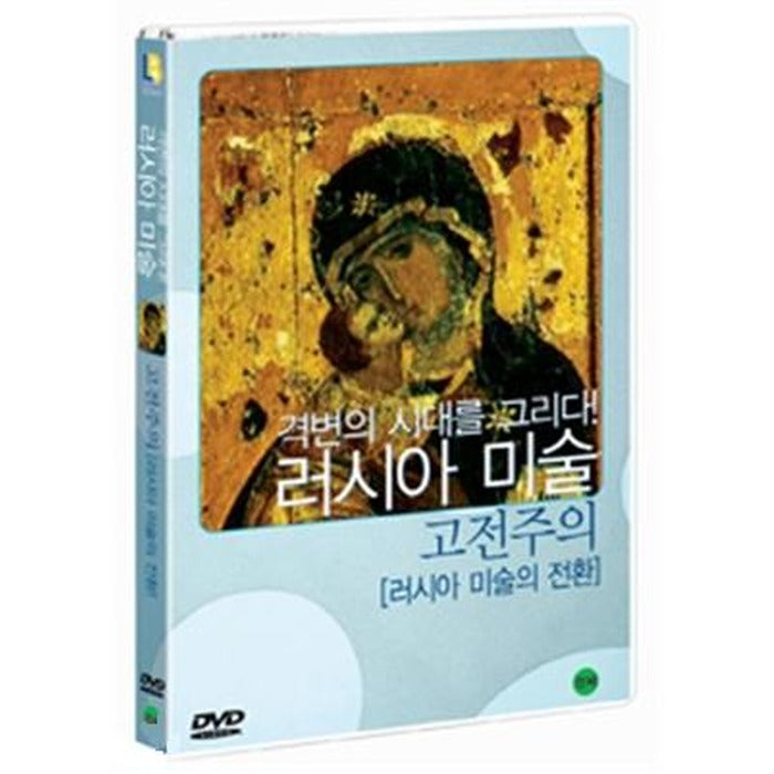 [DVD] Russian Art - Classicism (Transformation Of Russian Art)
