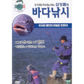[DVD] Uzawa-Masanori'S Sea Fishing Emoticons