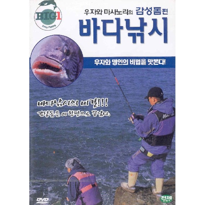 [DVD] Uzawa-Masanori'S Sea Fishing Emoticons