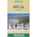 [Video] Traditional Music And Korean Sori - The 5Th Korean Classic (Kyoto)