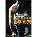 [DVD] Man Body Making 4 Week Revolution (Outbox)