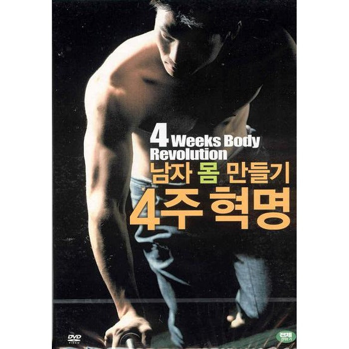 [DVD] Man Body Making 4 Week Revolution (Outbox)