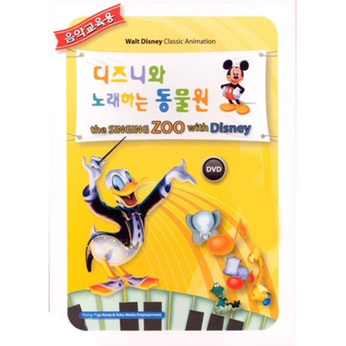[DVD] The Singing Zoo With Disney