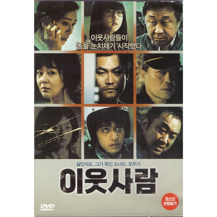 [DVD] (Hungo) Neighbor (1Disc) - Kim Yun-Jin, Ma Dong-Seok