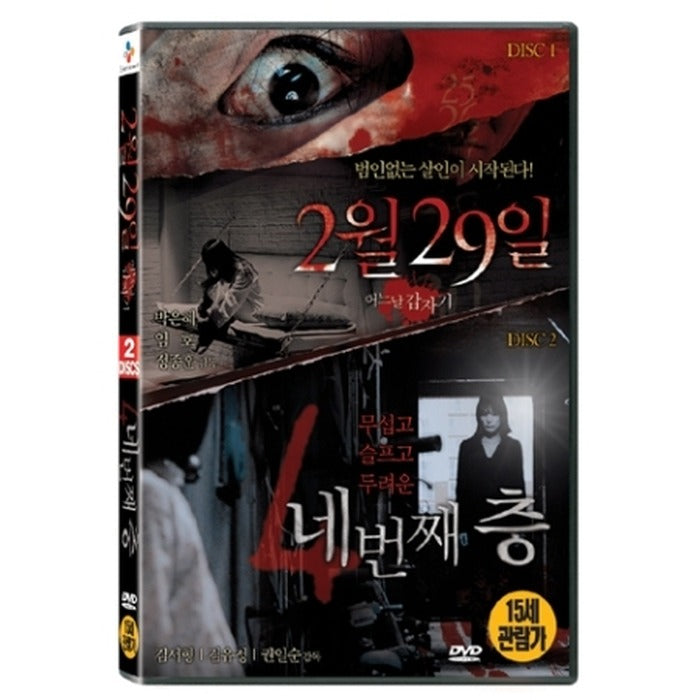 [DVD] (Used) One Day Suddenly Vol.1: February 29 + Fourth Floor (2Disc) - Park Eun Hye, Kim Seo-Jin, Kim Yu-Jeong