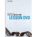 [DVD] Lesson Dvd