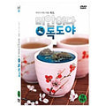 [DVD] (Honggok) Sorry Dodoya - Choi Hyeonjin