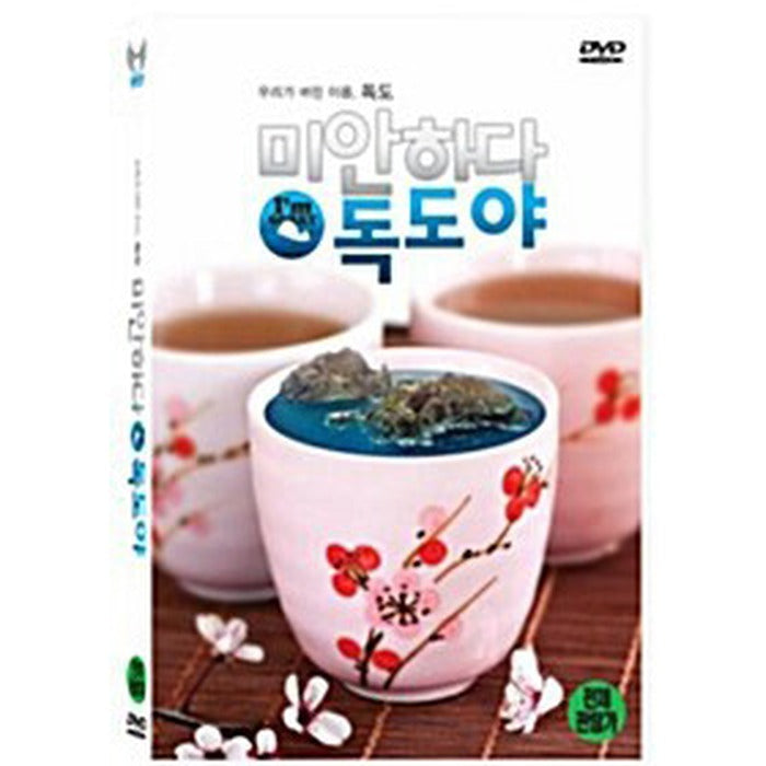 [DVD] (Honggok) Sorry Dodoya - Choi Hyeonjin