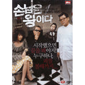 [DVD] The Guest Is The King (2Disc) - A Trial, Sung Hyun-A