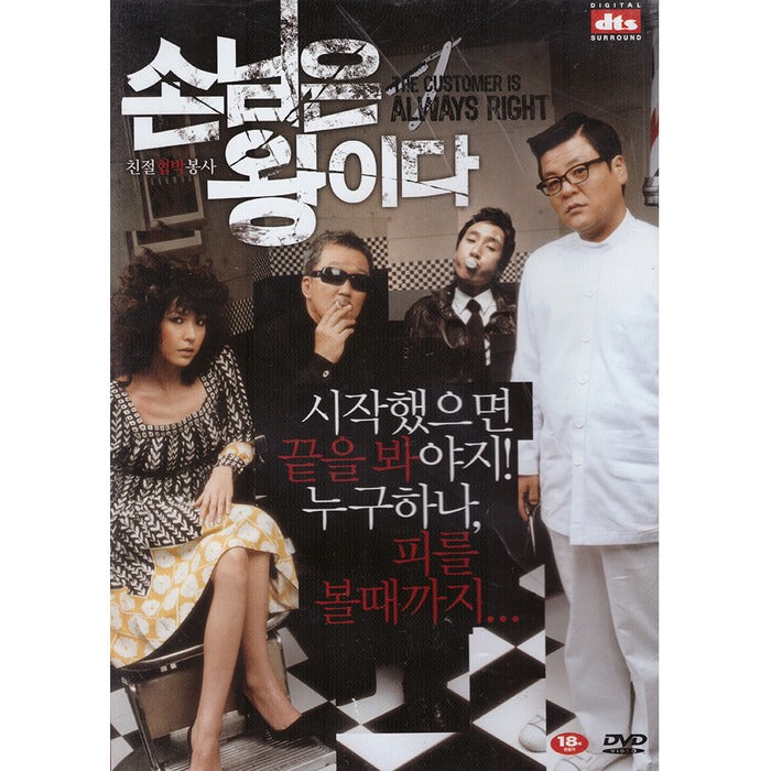 [DVD] The Guest Is The King (2Disc) - A Trial, Sung Hyun-A