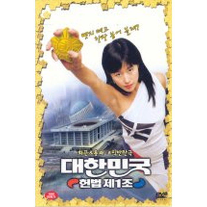 [DVD] Korea Constitution 1 - Yes Support, Im Sungmin