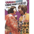 [DVD] My Tutor Friend 2
