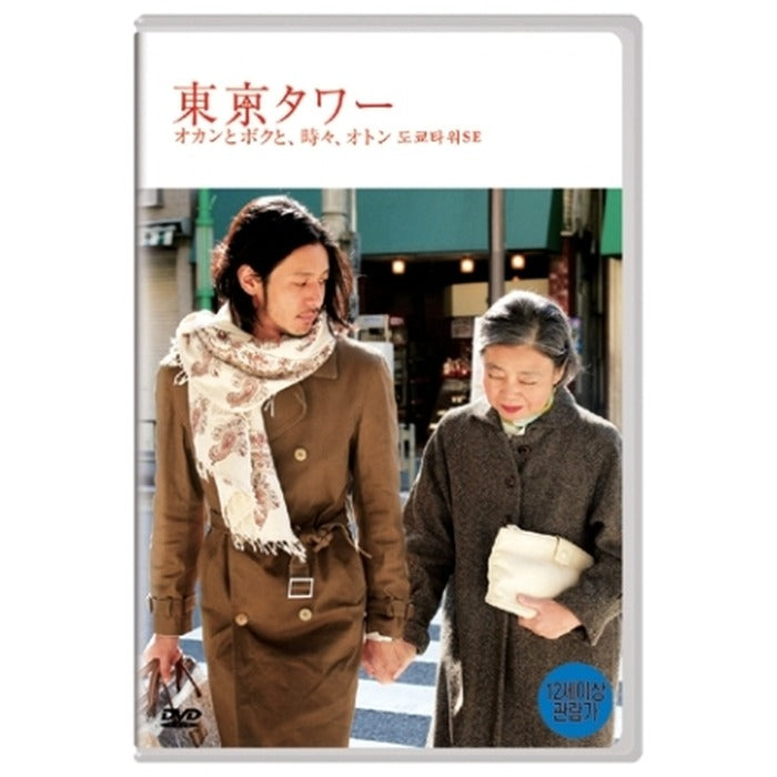 [DVD] Odagiri-Jo'S Tokyo Tower Se (2Disc) [東タワ] オカンと繋がりた。 、