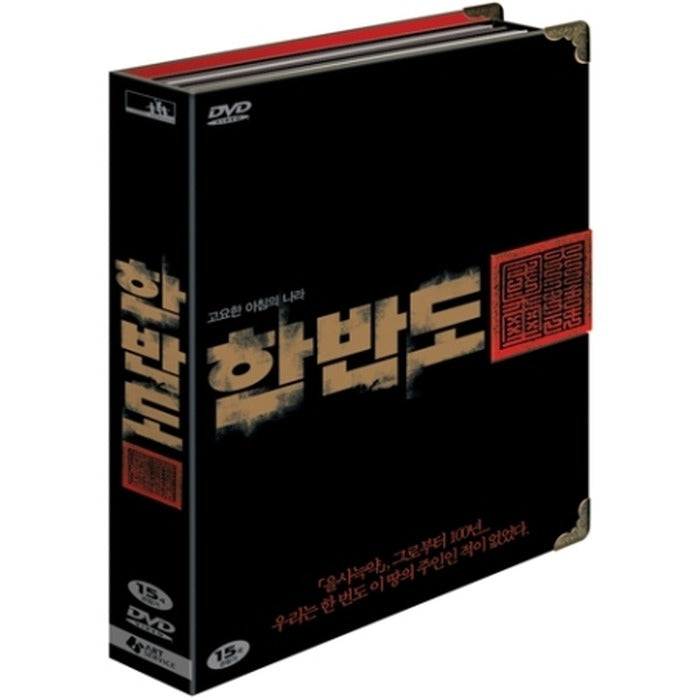 [DVD] (Used) Hanbando: Limited Edition (2Disc Digi Pack) - Kang Woo-Seok Directed. Anseonggi.Jeju.Chairman. Factory Tour