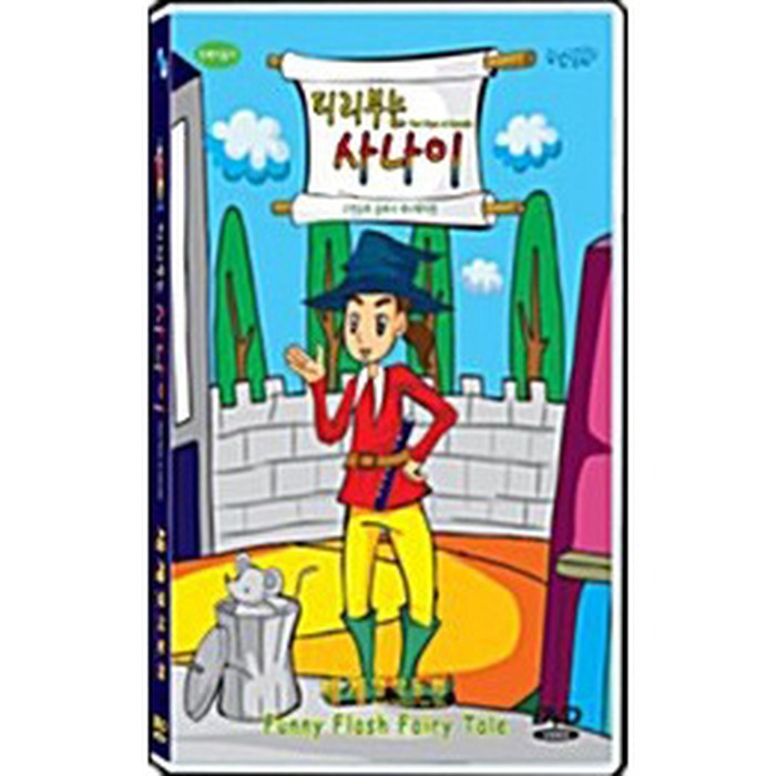 [DVD] Children'S Myoung-Jae Fairy Tale: The Piri Buddha (World Myoung-Jae)